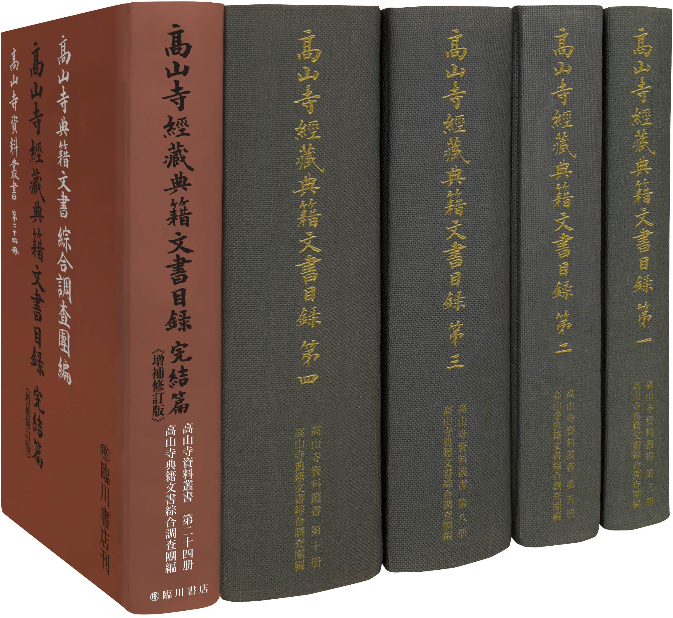 高山寺資料集